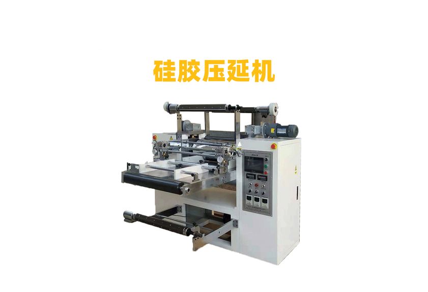發(fā)泡硅膠壓延生產(chǎn)線